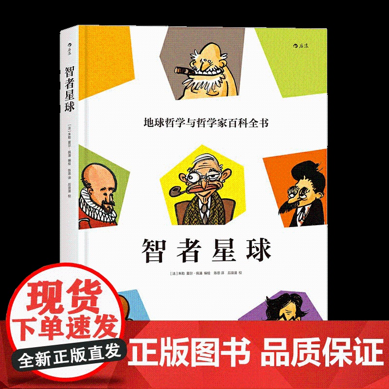 [央视网]智者星球 地球哲学和哲学家百科全书 有内涵的漫画+有趣味的哲学 3000年的全球思想 人人皆可入场hl高清大图