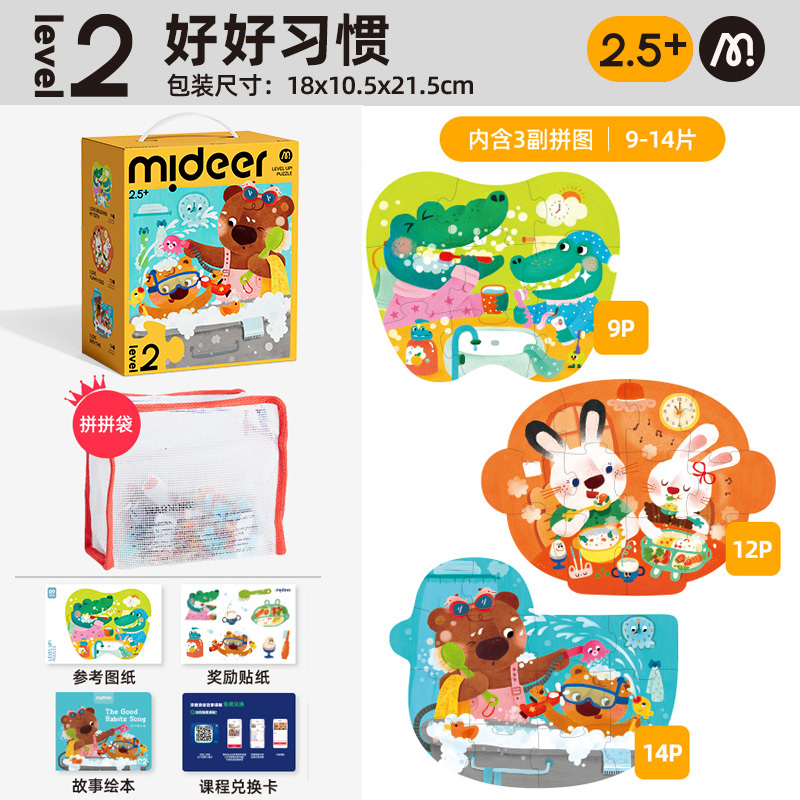 弥鹿儿童拼图进阶益智男孩女孩宝宝幼儿玩具1-4阶收纳袋