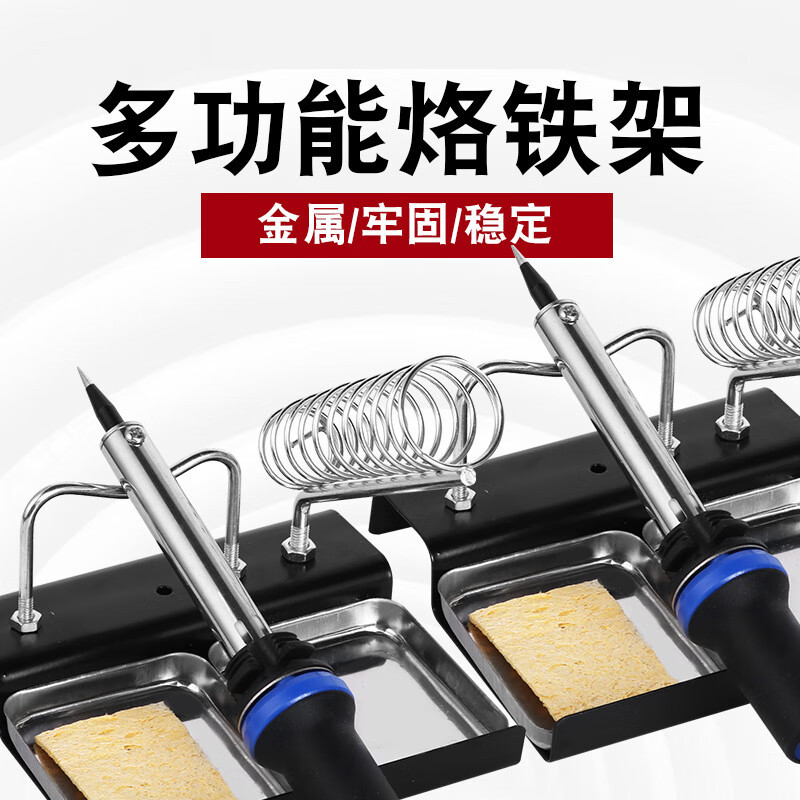 谋福 金属烙铁架 支架多功能锡丝架[D型双座烙铁架(5个装)]高清大图