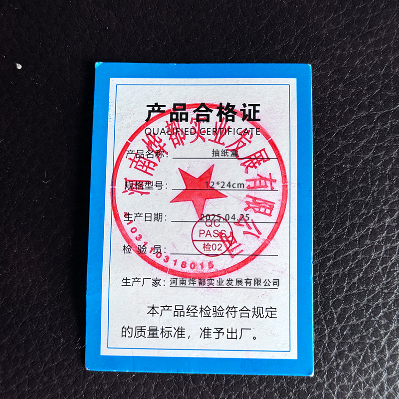 蕃蒂抽纸盒12*24cm个