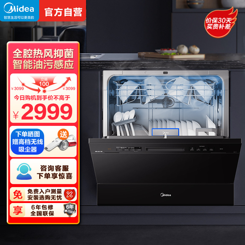 美的(Midea)洗碗机10套家用嵌入式台式 热风烘干智能刷碗机 可灶下安装 72h储存洗碗机消毒烘干一体机X4-Y