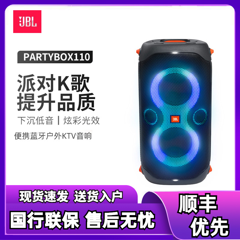 JBL PARTYBOX110 便携蓝牙户外KTV音响卡拉OK唱歌蓝牙音箱