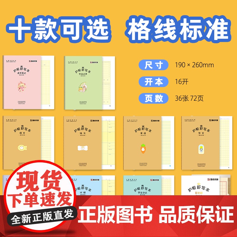 墨点字帖 英语本作业记录本牛皮纸语文作文读书笔记数学纠错题本日记初高中小学生加厚练习本生字本科目笔记本子高清大图