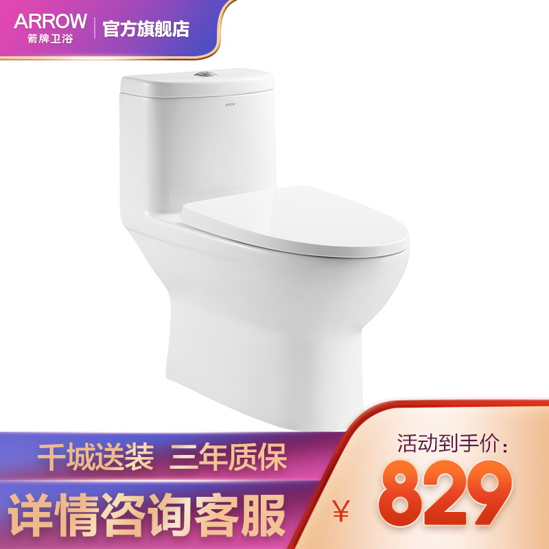 ARROW箭牌卫浴 节水坐便器家用喷射漩虹吸马桶加厚缓降盖板卫生间防臭抽水座便马桶AE1185/1126