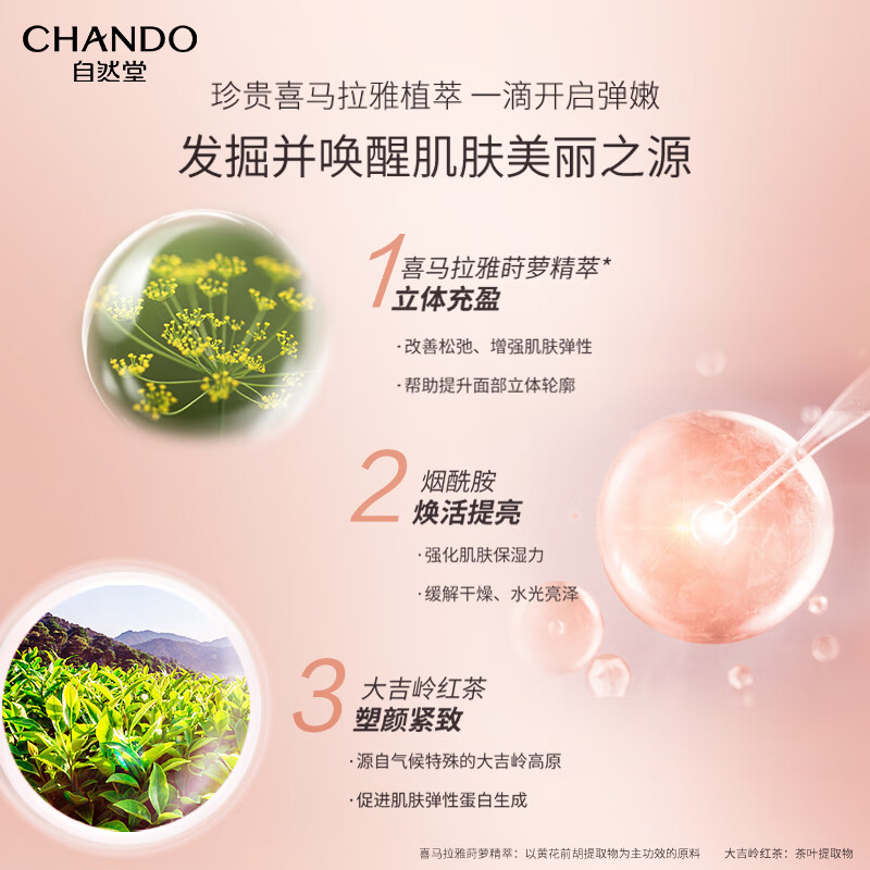 自然堂(CHANDO)弹嫩紧致抗皱滋养乳液120ml高清大图