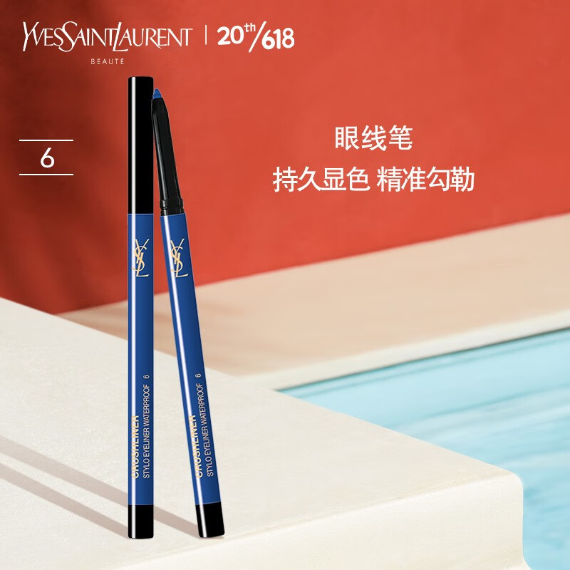 圣罗兰(YSL)全新高定眼线笔 防水防晕染持久不掉色哑光 N°6静谧蓝