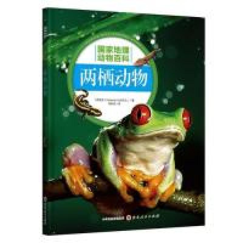 正版新书]两栖动物西班牙Sol90公司9787203107330高清大图