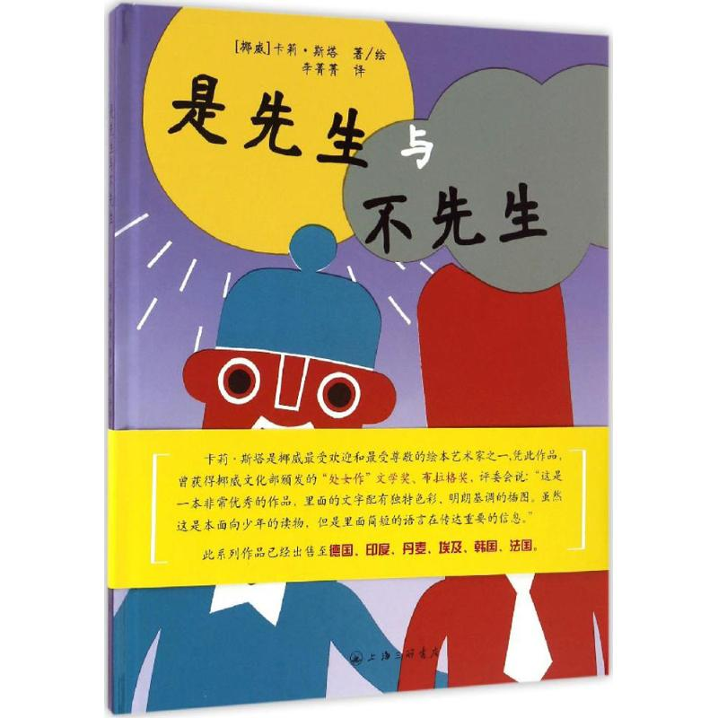 【M】是先生与不先生-9787542657497