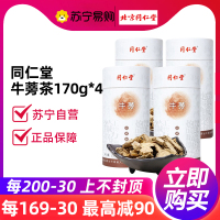 北京同仁堂牛蒡茶170g/罐×4罐装