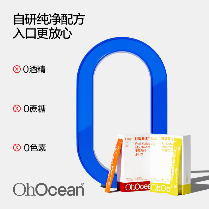 呼吸海洋 抑菌清新口气抗菌无酒精 便携式果萃抑菌漱口水20条装阳光凤梨味10ml*20条/盒高清大图