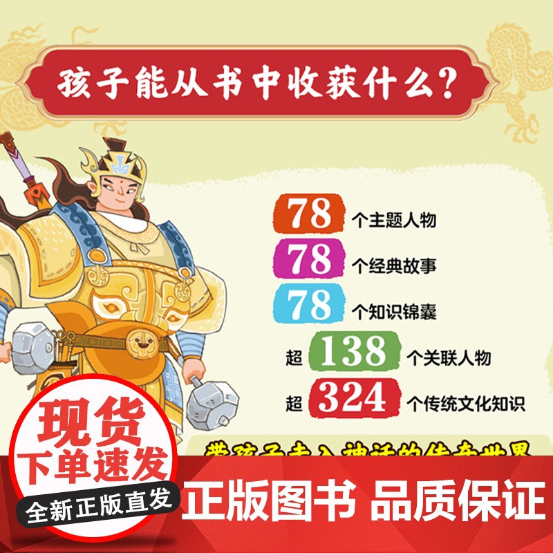 漫画中华 传统文化·中国经典神话108个秘密(3册套装)精装书 特级教师周益民主编高清大图