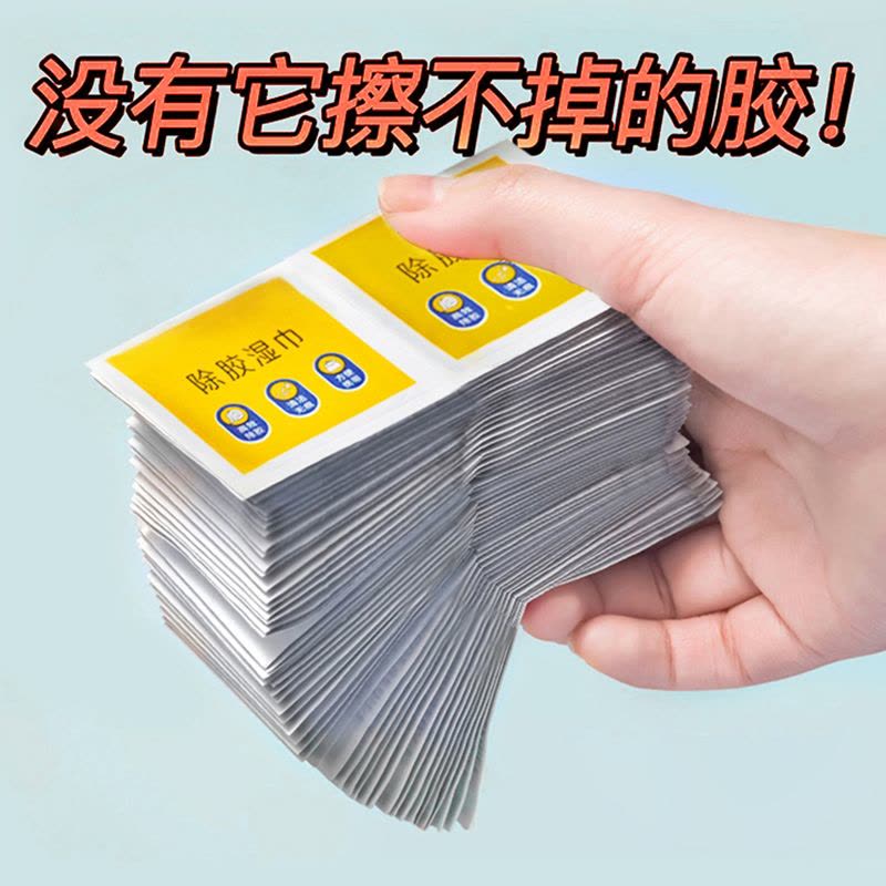 多功能去胶神器除胶湿巾玻璃除胶剂汽车家用强力清洗剂清洁清除图片