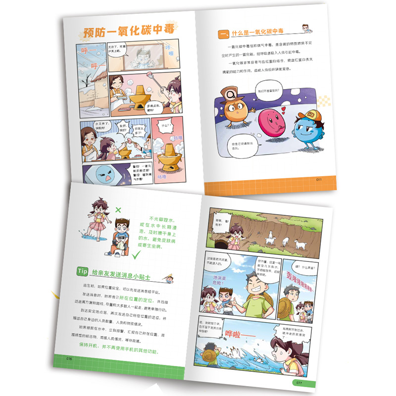 安全成长 [正版]安全成长 启蒙课小学生自我安全意识教育启蒙儿童绘本漫画书适合5-10-12岁男孩女孩看的故事书6岁以上高清大图
