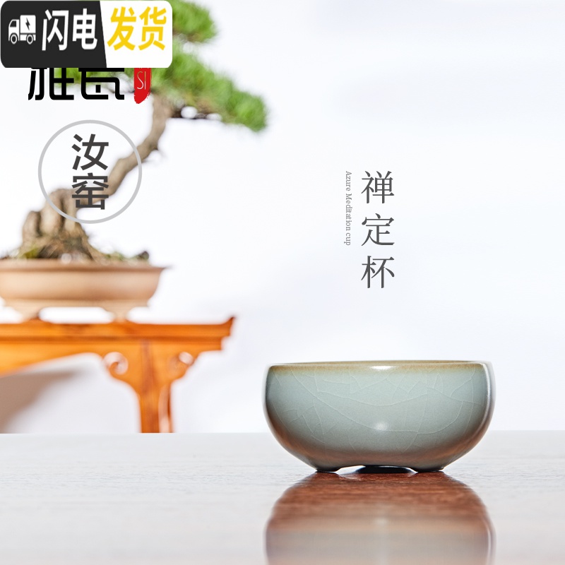 三维工匠汝窑禅定杯品茗杯茶杯单个开片可养冰裂釉喝茶杯陶瓷主人杯高清大图
