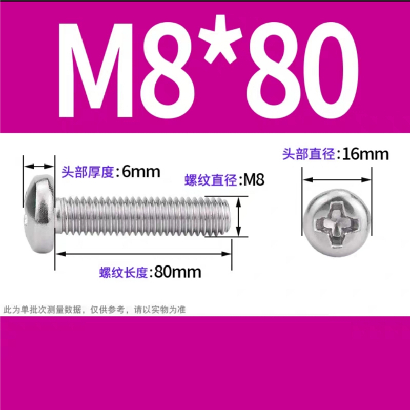 天瑞通邦 304不锈钢螺丝 M8*80