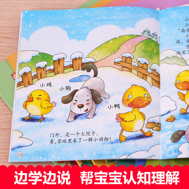[正版]全套10册 宝宝学说话 语言启蒙书 适合一岁半到两岁宝宝看的书籍婴儿认知幼儿书本0-1-2-3岁儿童读物益智启