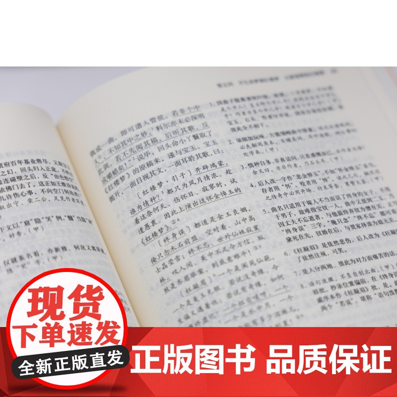 蔡义江新评红楼梦(全四册) 十二种版本互校 曹雪芹 著 蔡义江 评注 红学界被称为 蔡本 精选脂评新评以及注释 文学评论高清大图