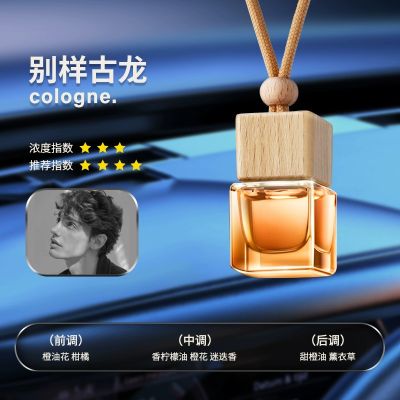 [补贴10%]车载香水挂件车内高档持久淡香男女士专用汽车用饰香薰吊坠异味
