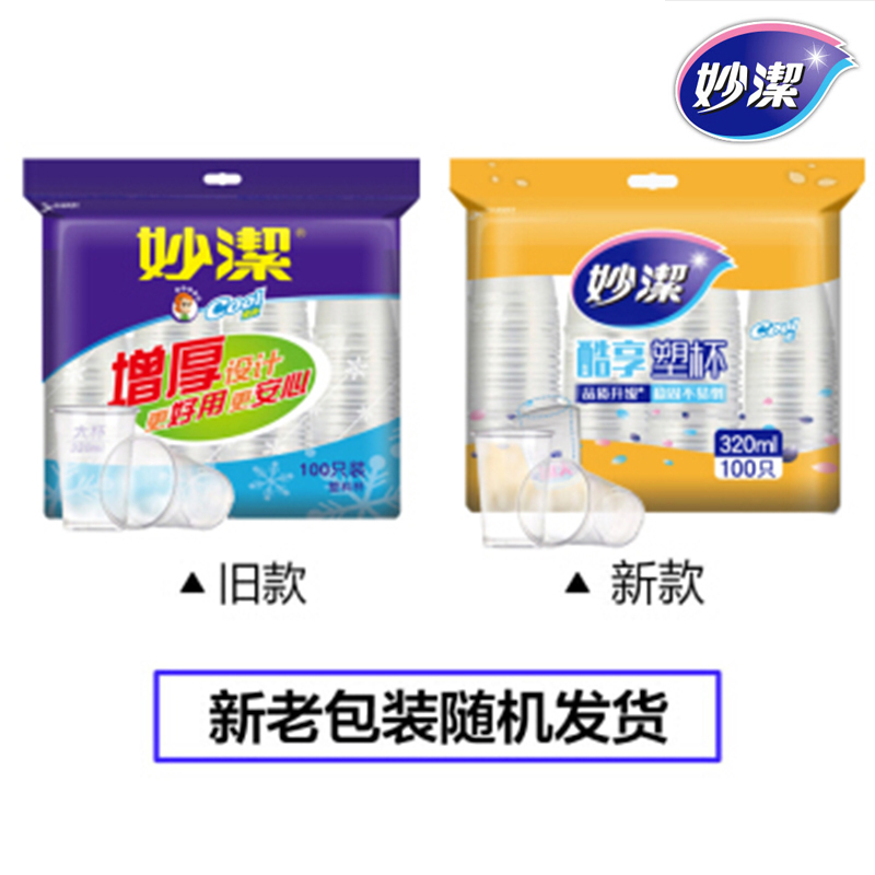 妙潔 妙洁 0218 COOL酷杯320ml 加厚透明塑料杯家用办公水杯透明杯一包 100只装