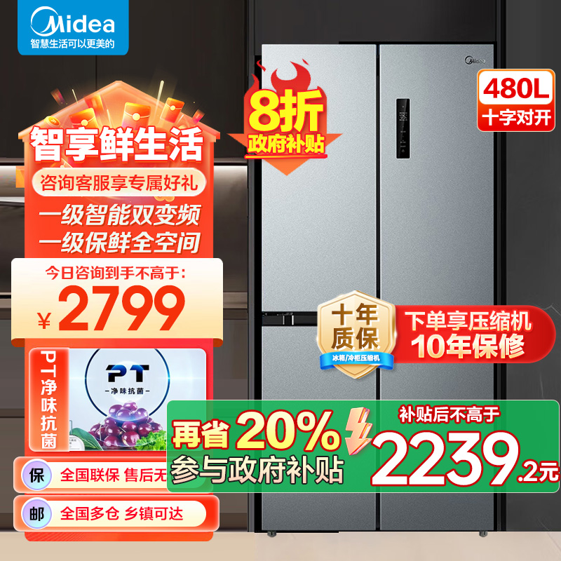 美的 冰箱 BCD-480WSPZM(E) 榭湖银