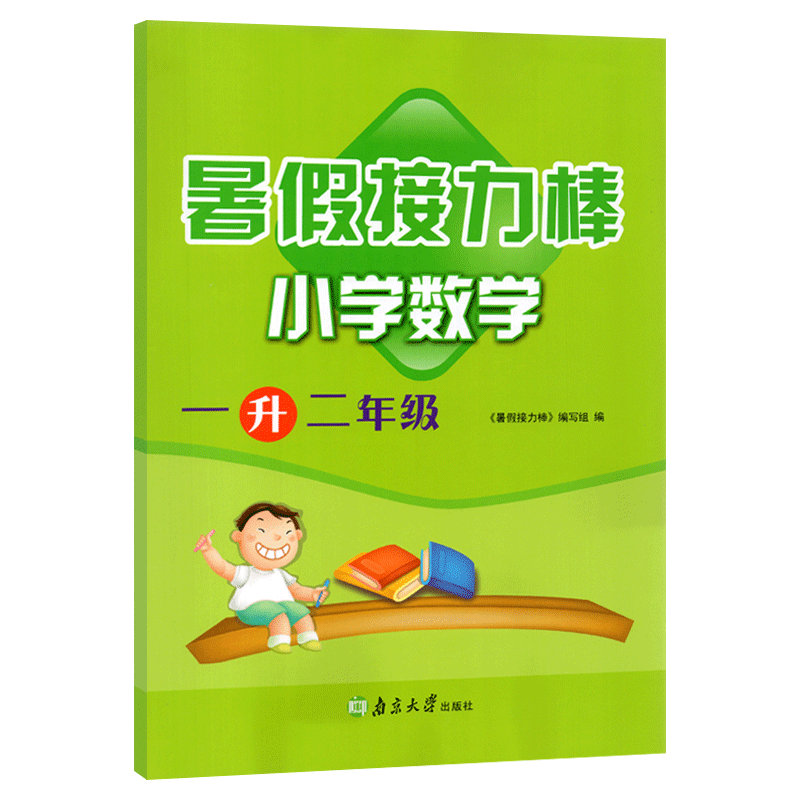 [正版]暑假接力棒数学一年级升二年级暑假作业人教北师通用版小学一年级下学期暑假作业一年级下册数学暑假衔接一升二假期作业高清大图