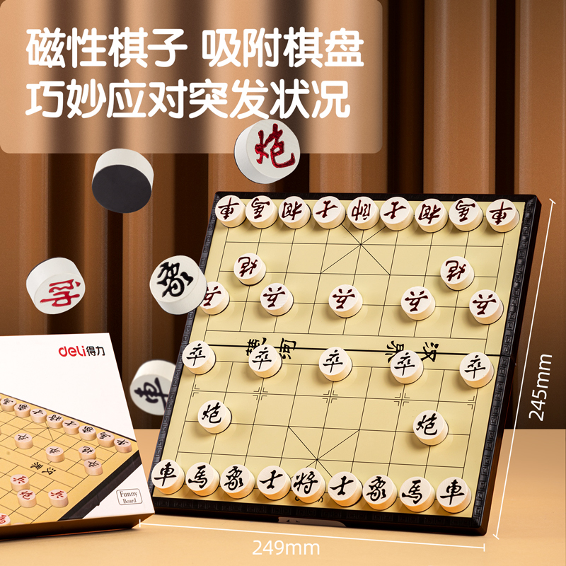 得力 6767_25*25磁石中国象棋(黑色)(盒)