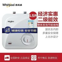 Whirlpool/惠而浦小厨宝ESH-6.5MU1 6.5升 电热水器 速热 上出水式 家用热水器