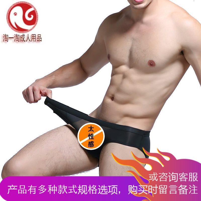 男士三角冰丝内裤透明薄低腰无痕旅游速干全透明情趣内裤透气