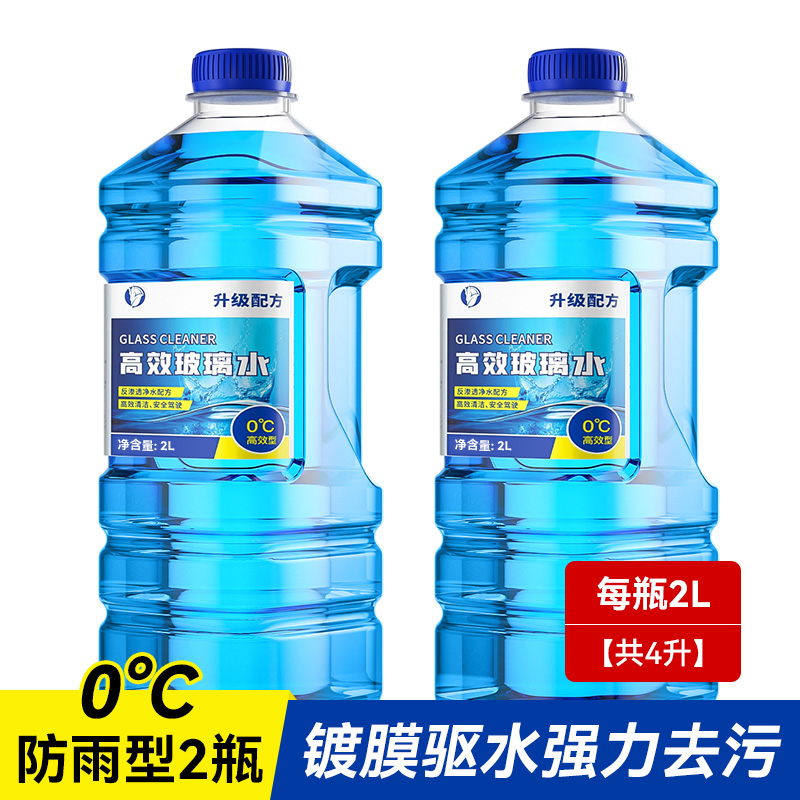 【补贴10%】玻璃水汽车防冻型冬季零下40车用去油膜强力去污雨刮水液四季通用 【升级款】0℃自然型2大桶【镀膜防雨去油膜虫胶】