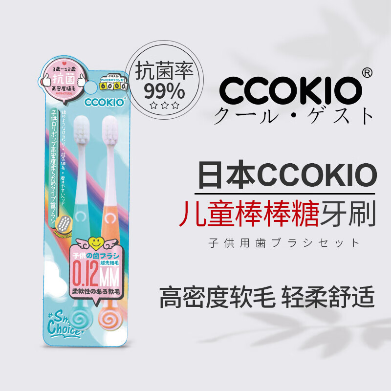 CCOKIO日本 高端儿童棒棒糖牙刷高密度软毛舒适清洁 软毛 2支