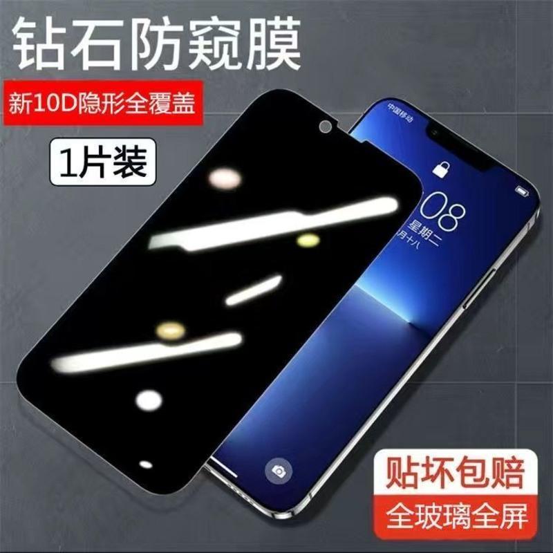 苹果13/12/11防偷窥钢化膜iPhonex/xr/xsmax全屏钢化膜6s/7/8plus 苹果13 (6.1寸)