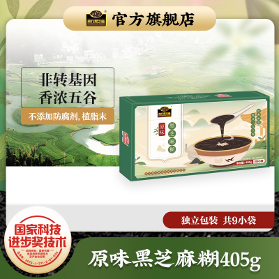 南方黑芝麻原味黑芝麻糊405g盒装谷物营养早餐速食便捷即食芝麻糊