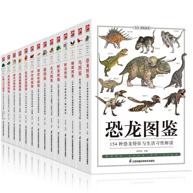 恐龙图鉴+哺乳动物图鉴(共2册) [正版]任选常见蔬菜水果图鉴 图解矿物与岩石完全图鉴 129种蔬果的认识与了解营养介绍