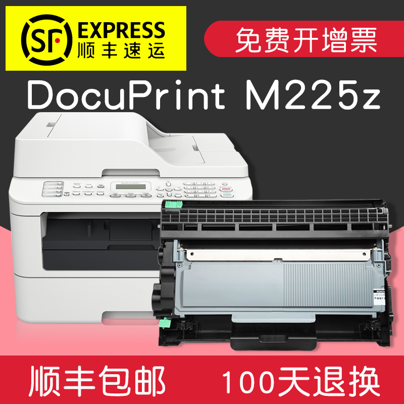 适合富士施乐 docuprint M225Z硒鼓墨粉盒墨盒粉盒fujixerox打印机drum高清大图