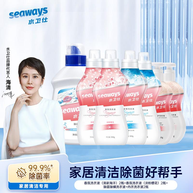水卫仕衣物清洁7件套装WS44 海洋洗衣液 樱花洗衣液 除菌除螨洗衣液 内衣洗衣液