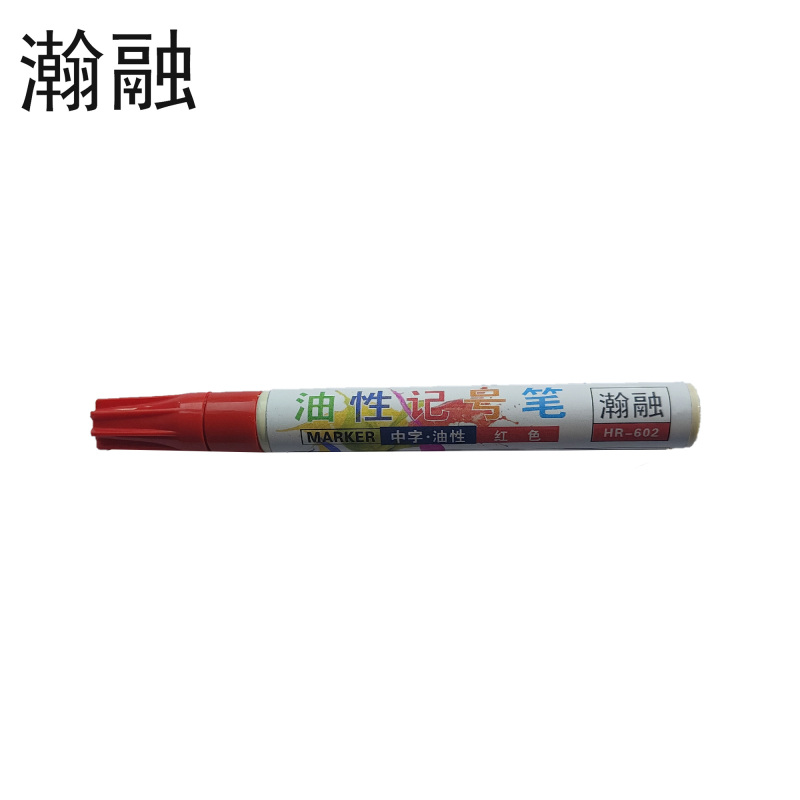 瀚融 油性记号笔 HR-602 支