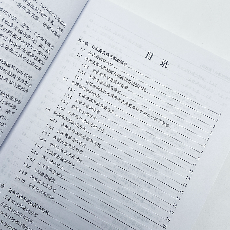 [M]业余无线电通信(第5版)-9787115556288