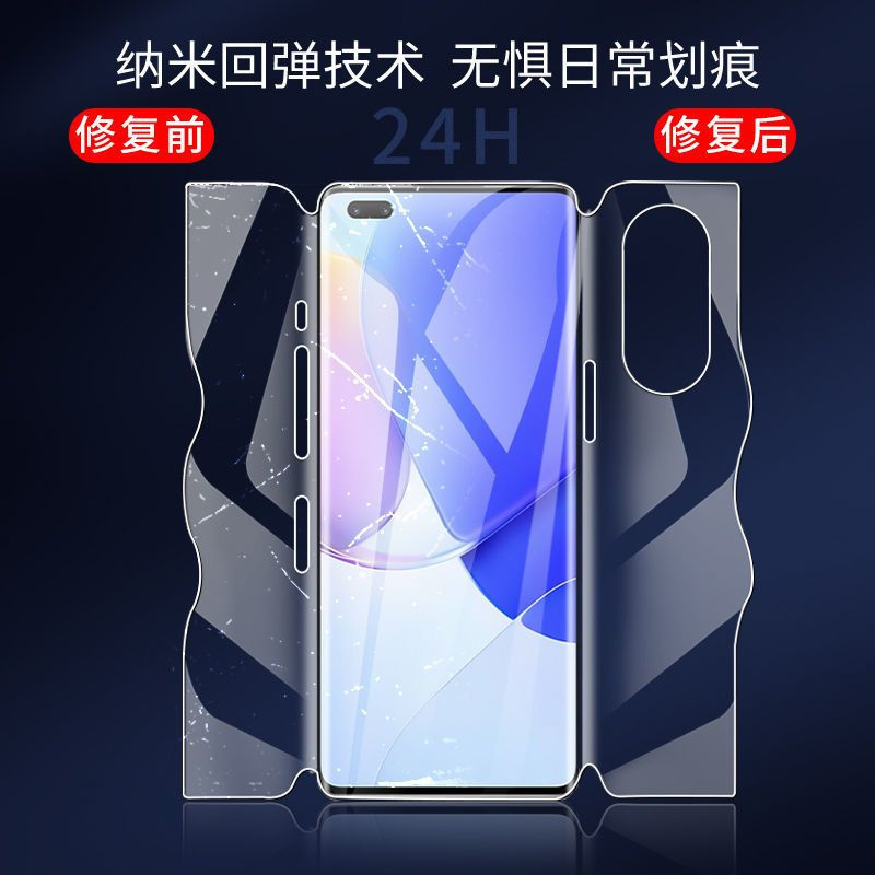 第三季(Disanji)华为Nova9水凝膜HiNova9Pro钢化膜防摔手机膜全屏全包一体曲面屏