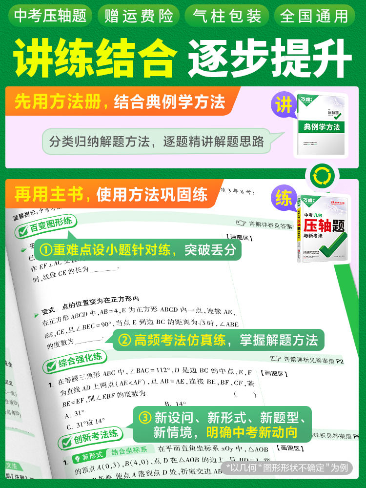 数学-函数 初中通用 [正版]2024数学物理化学压轴题专项训练 初二初三初中数学几何二次函数方法大全 八九年级二次函数高清大图