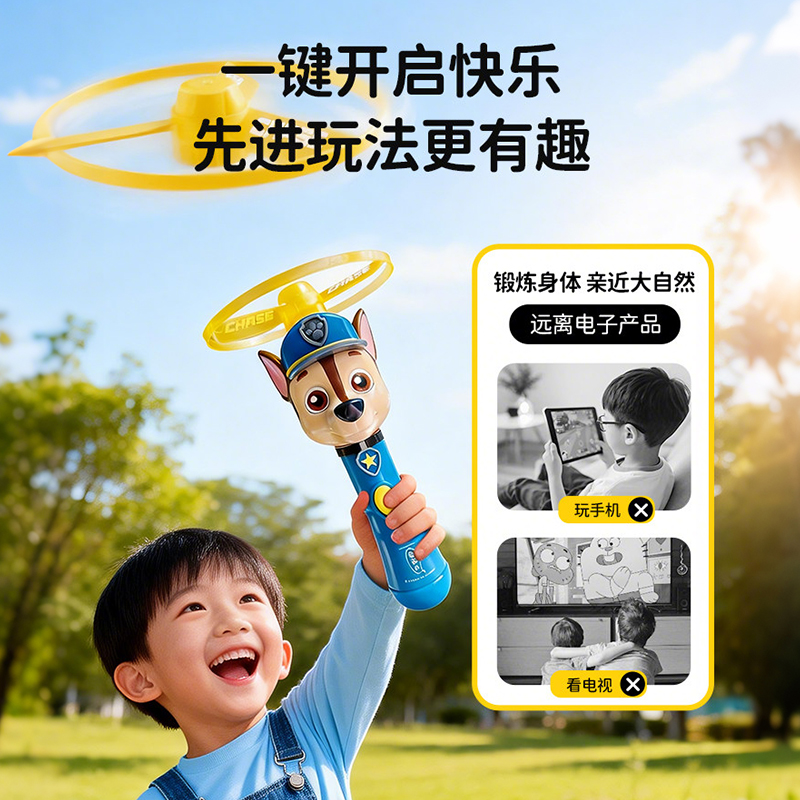 汪汪队竹蜻蜓发光飞碟儿童户外宝宝旋转飞行器飞盘玩具春游3750高清大图