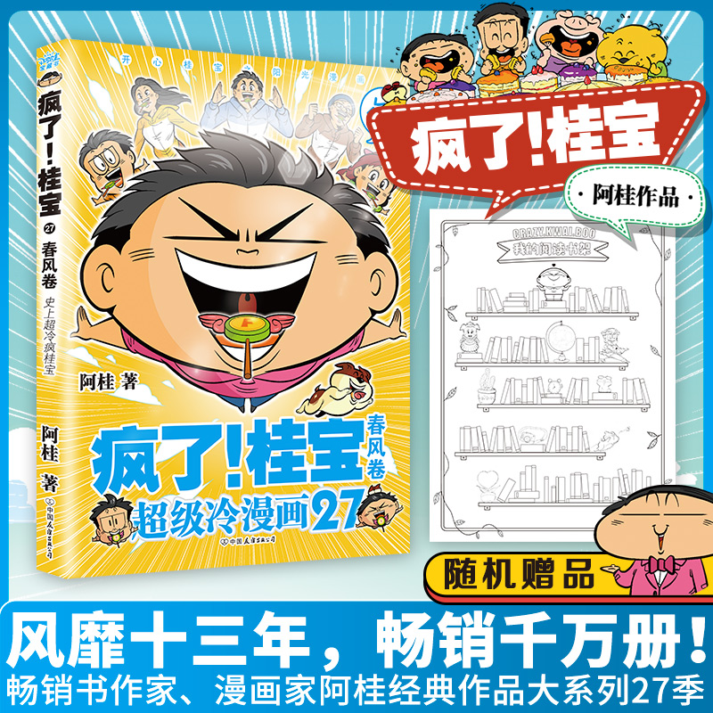 醉染图书疯了!桂宝 27 春风卷9787505756144