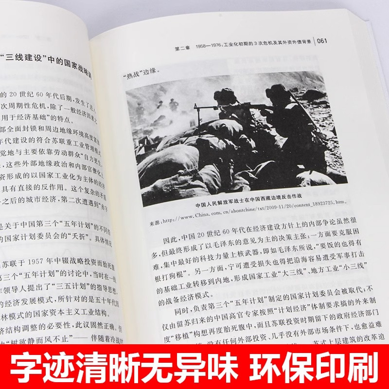 [正版]温铁军八次危机 中国的真实经验1949-2009 中国经济概况发展历史和新趋势三农问题农业改革8次危机八次危机