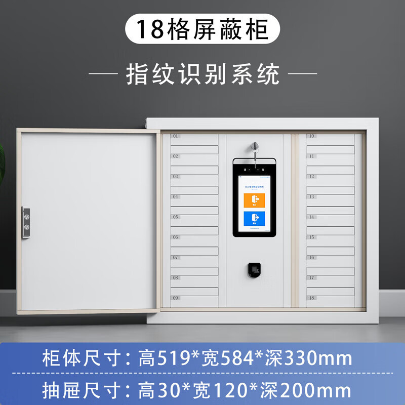 智能手机屏蔽器柜寄存柜 18格指纹+人脸智能屏蔽柜
