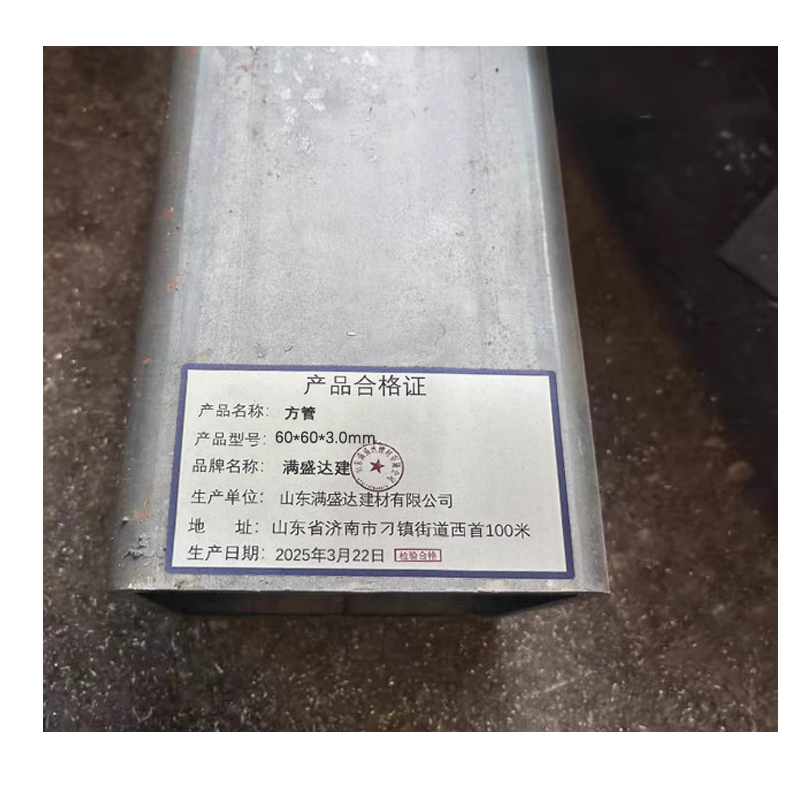 满盛达建 方管 60*60*3.0mm 千克高清大图