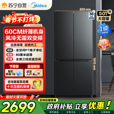 美的（Midea）60cm薄501十字四开门一级变频风冷无霜智能家用大容量电冰箱BCD-501WSPM(Q)炭灰-浮光