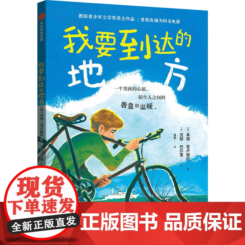 我要到达的地方