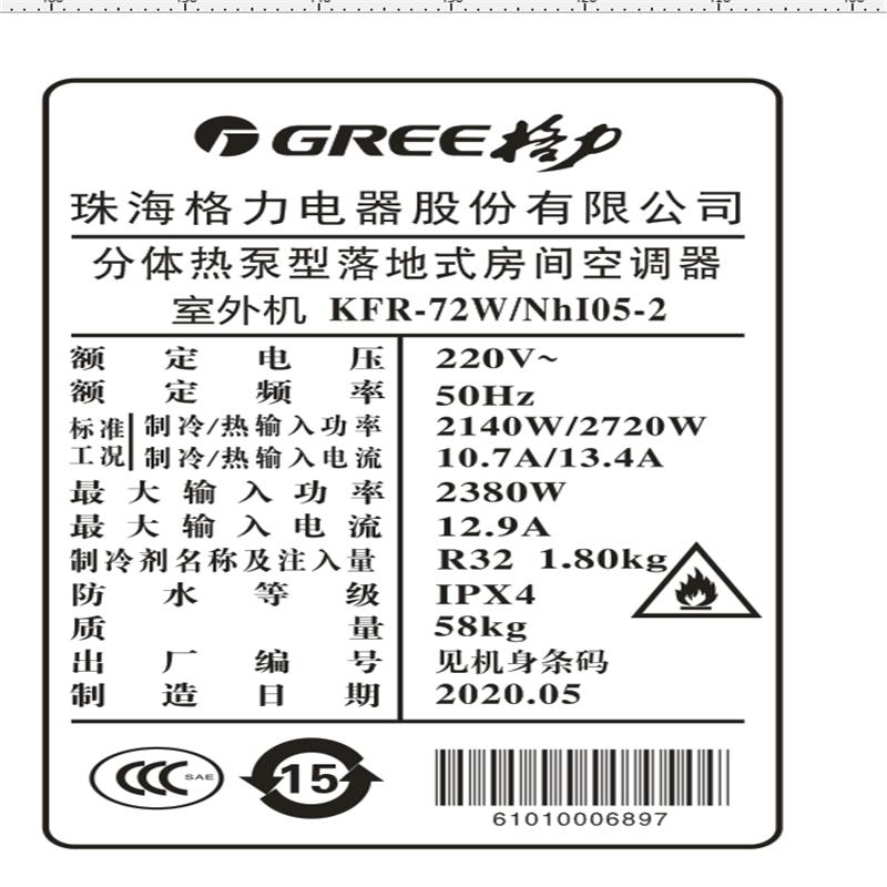 格力 3P冷暖空调KFR一72LW(72529)NhAa一2 柜机
