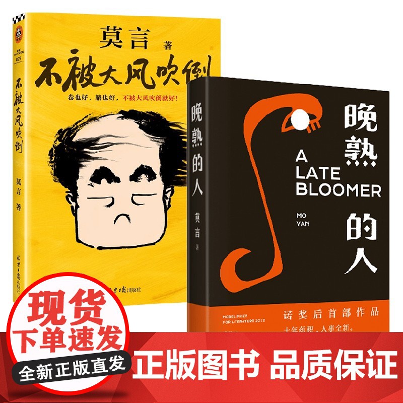 不被大风吹倒+晚熟的人 莫言 著 小说高清大图