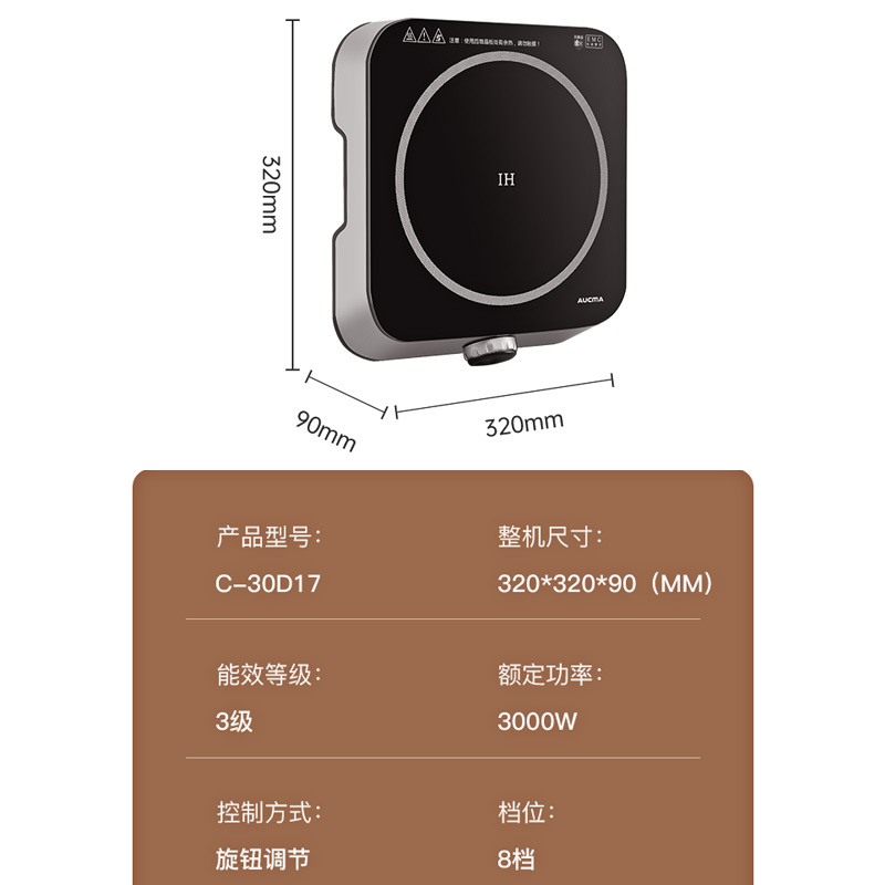 澳柯玛电磁炉