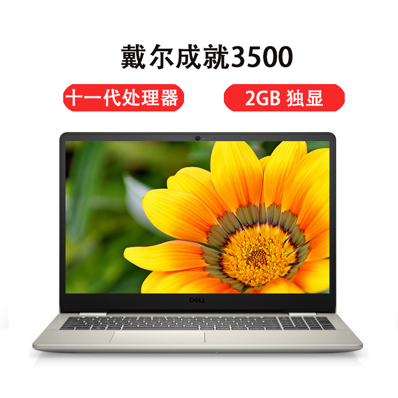戴尔(dell)笔记本戴尔(dell)成就3500报价_参数_图片_视频_怎么样